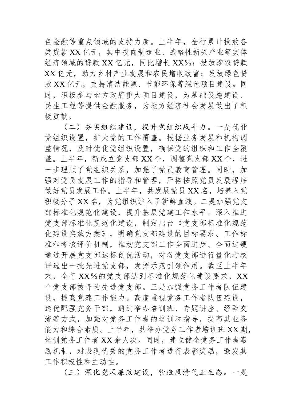 银行2025年上半年党建工作情况总结_第2页