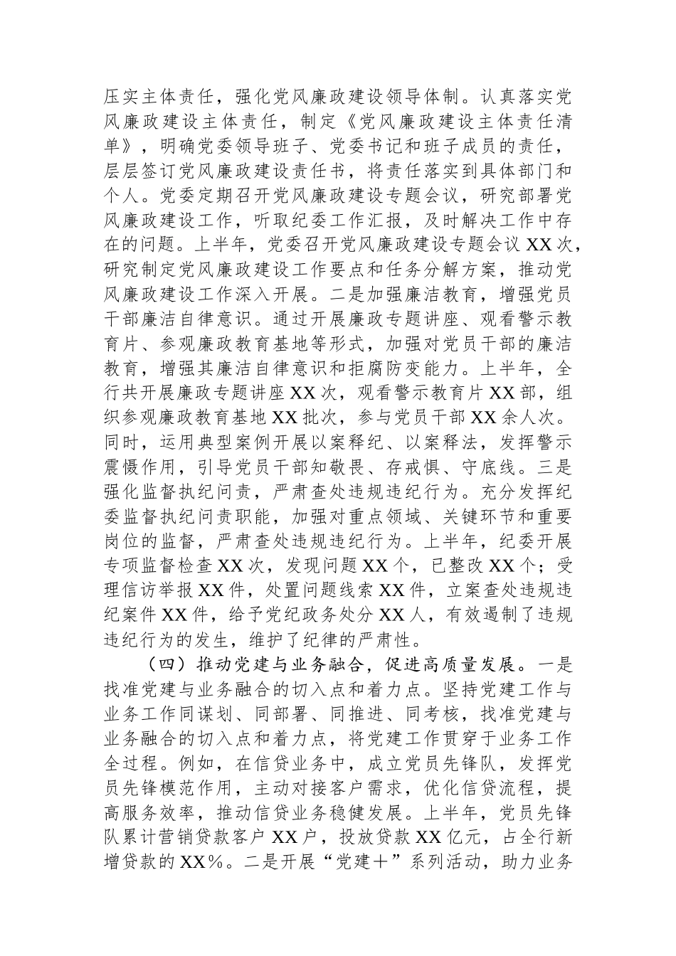 银行2025年上半年党建工作情况总结_第3页