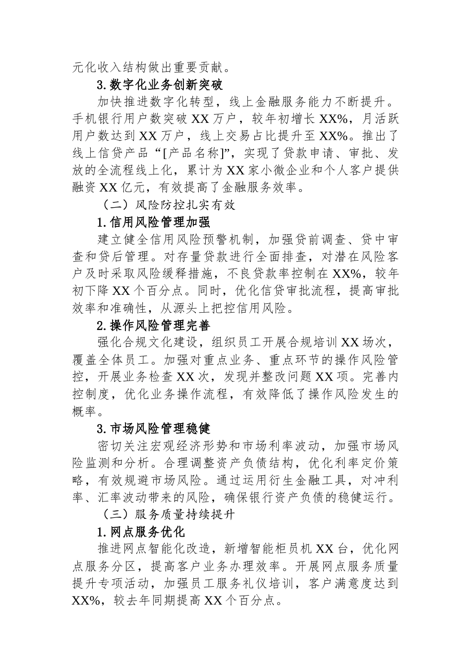 银行2025年上半年工作总结及下半年工作计划_第2页