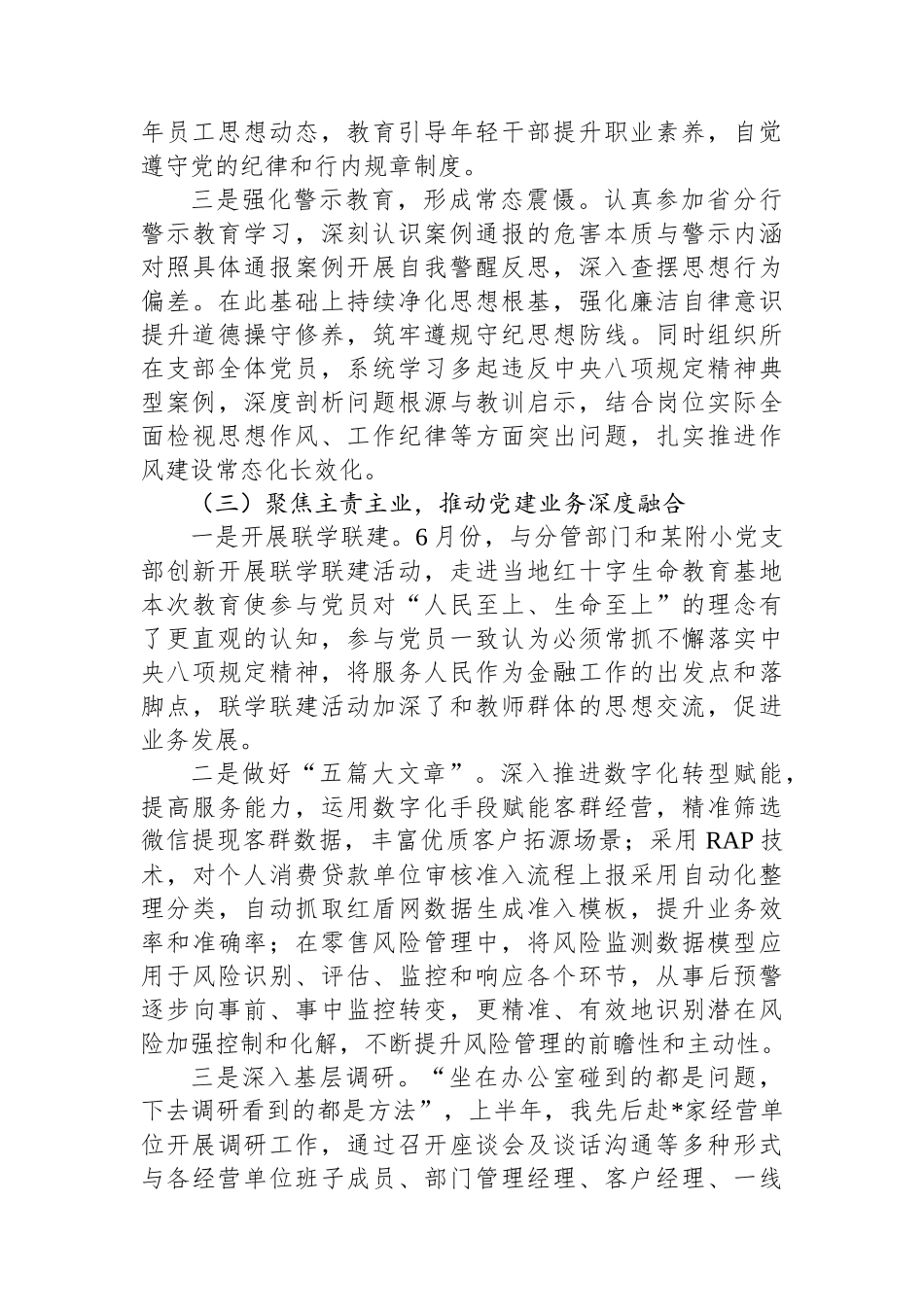 银行副行长2025年上半年履行全面从严治党一岗双责汇报材料_第3页