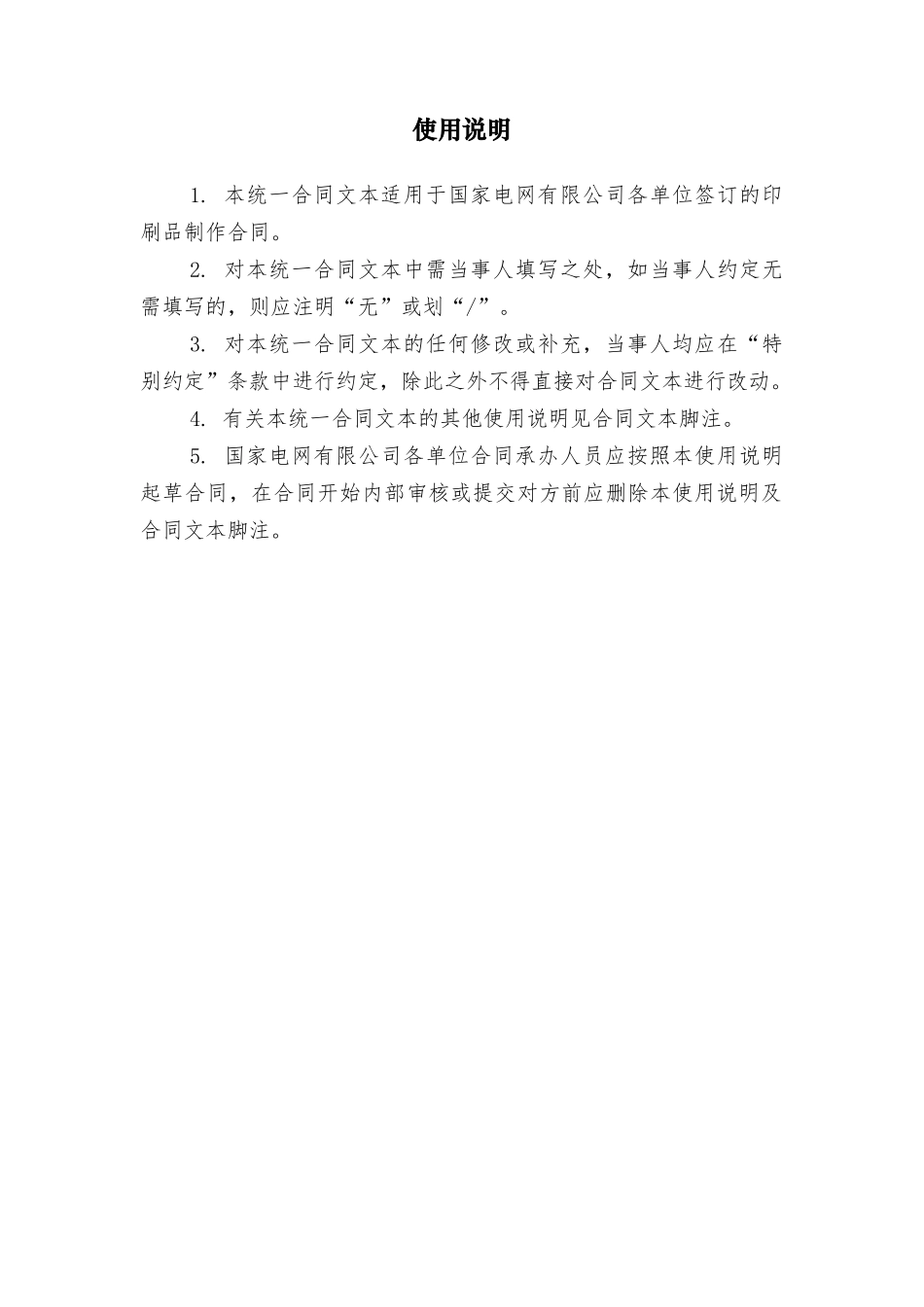 印刷品制作合同（2023版）_第2页