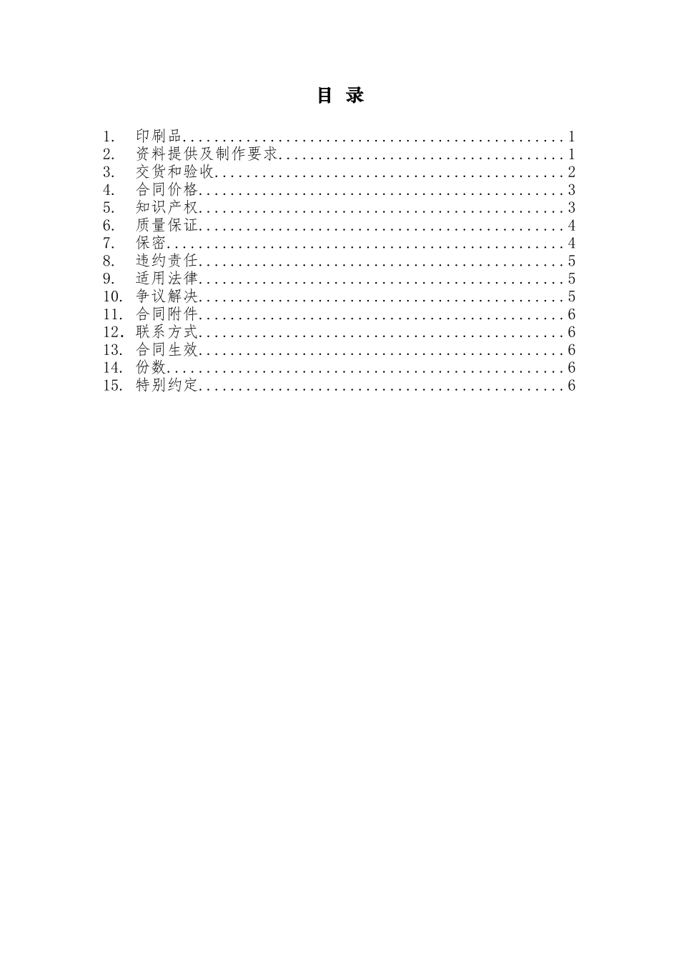 印刷品制作合同（2023版）_第3页