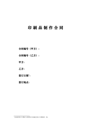 印刷品制作合同（2023版）
