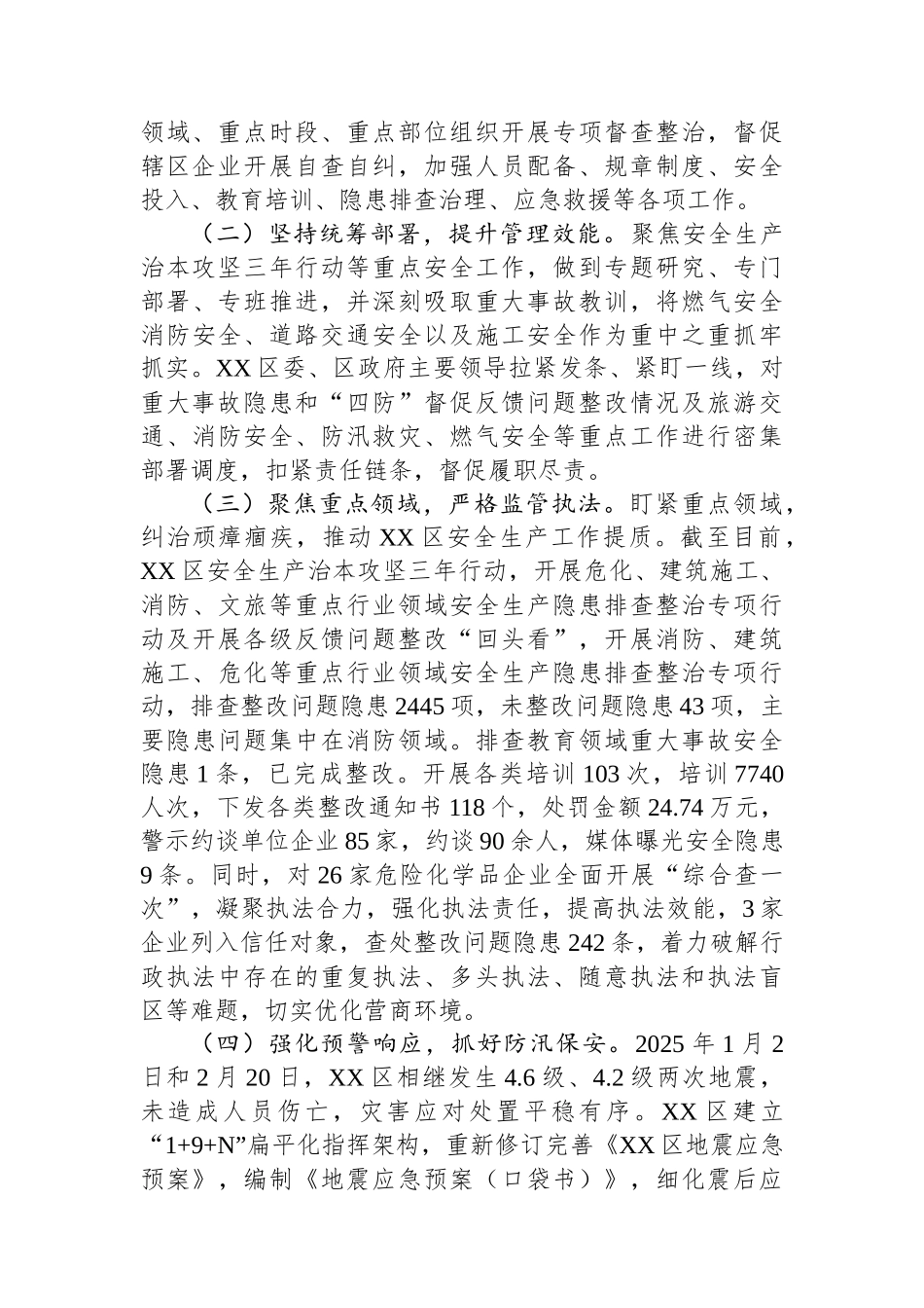 应急管理局2025年上半年工作总结汇编（4篇）_第3页