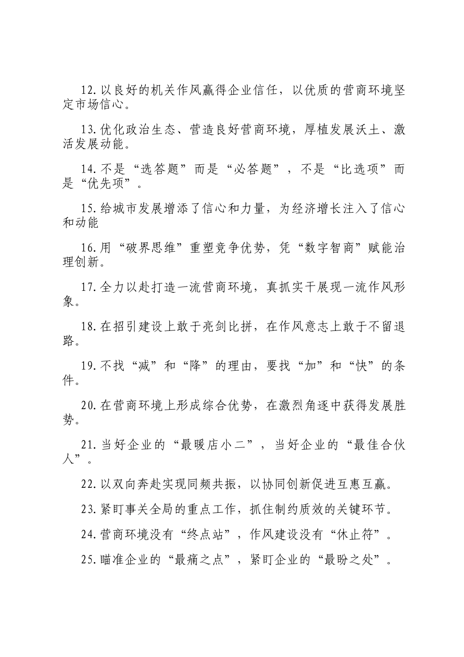 营商环境类过渡句（2025年7月17日）_第2页