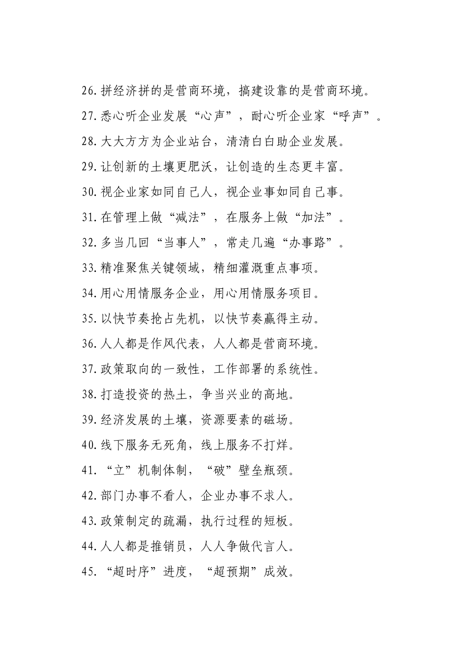 营商环境类过渡句（2025年7月17日）_第3页