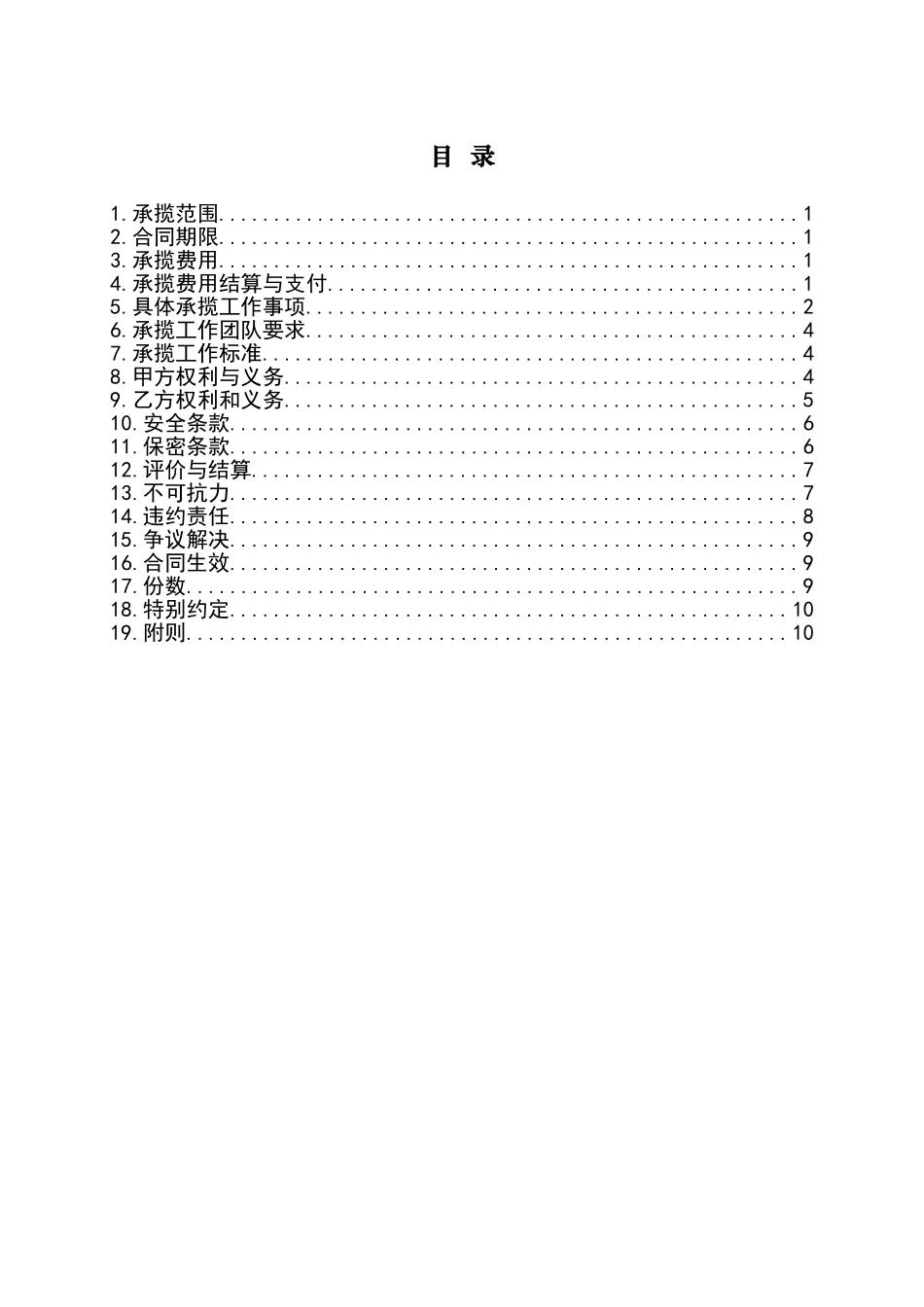 营业窗口业务承揽合同_第2页