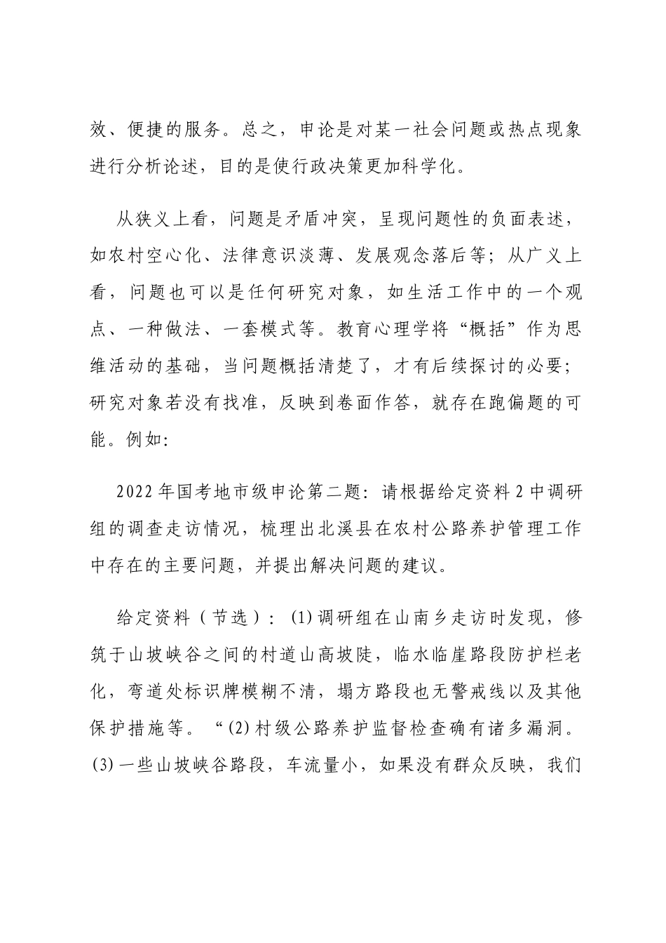 用好五种学习思维 构建申论作答思路_第2页