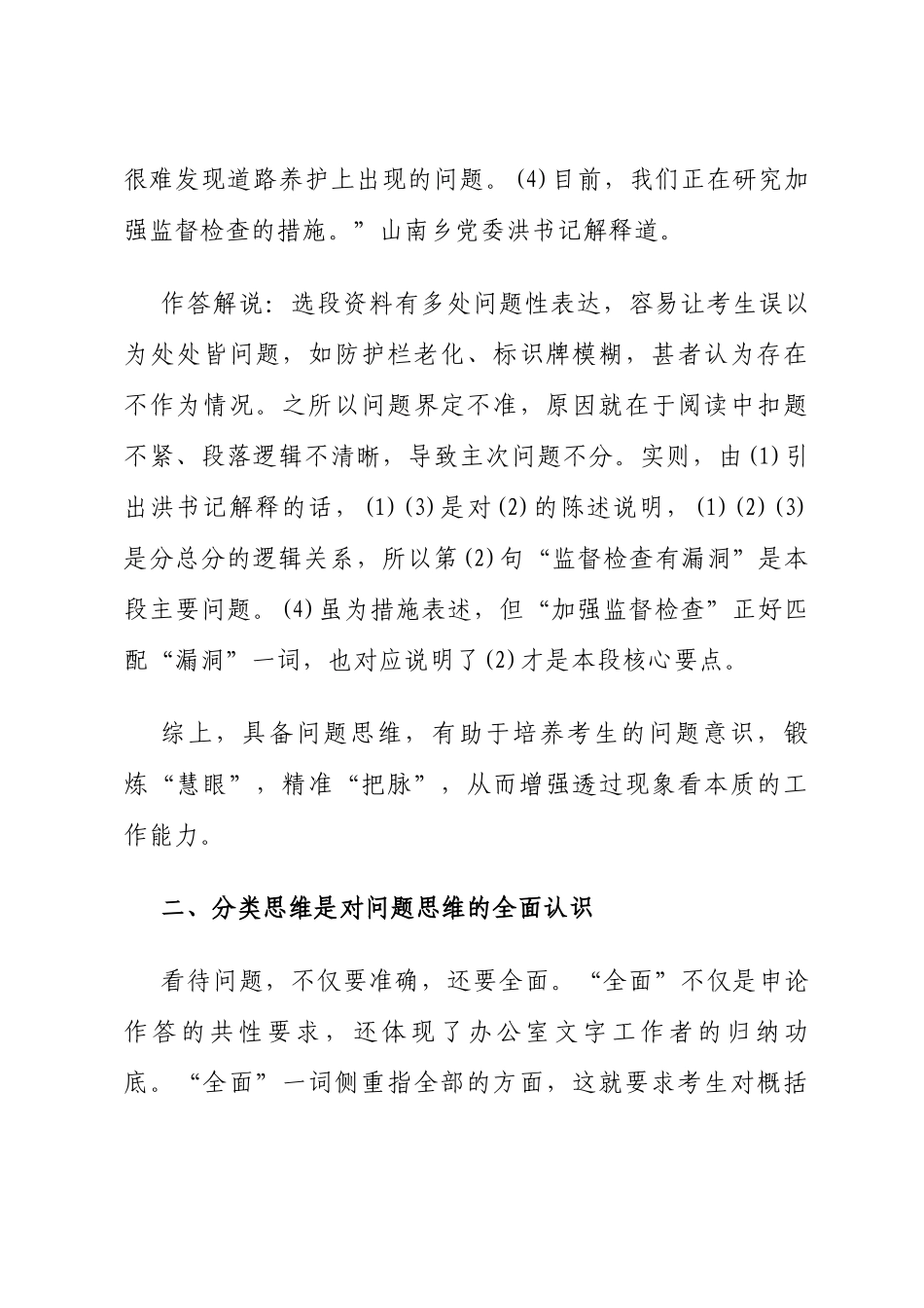 用好五种学习思维 构建申论作答思路_第3页