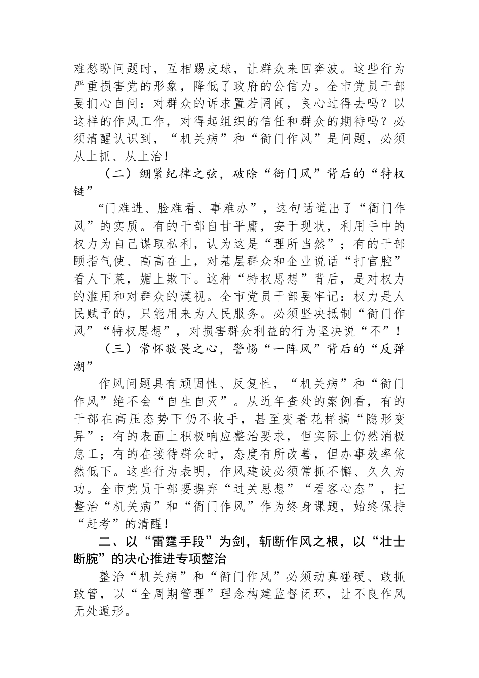 在“机关病”和“衙门作风”专项整治工作动员部署讲话_第2页