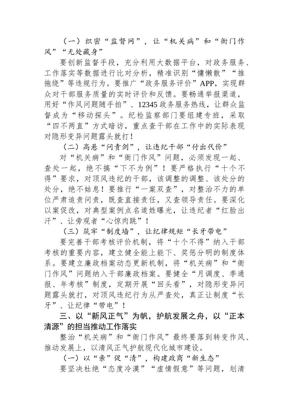 在“机关病”和“衙门作风”专项整治工作动员部署讲话_第3页