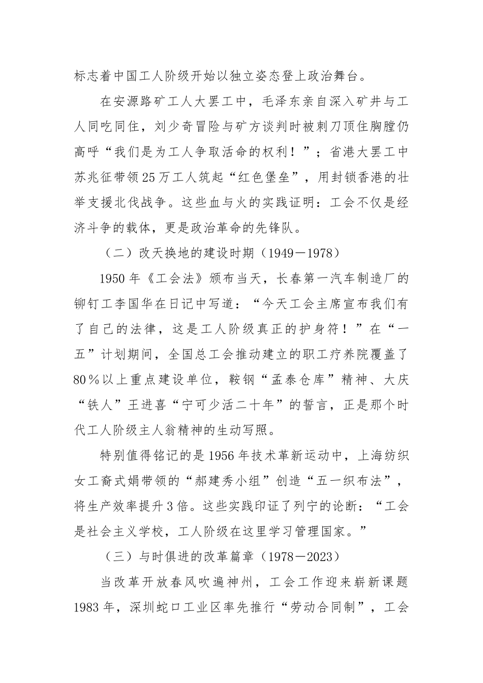 在“永远跟党走奋进新征程——庆祝中华全国总工会成立100周年”职工演讲比赛演讲稿_第2页