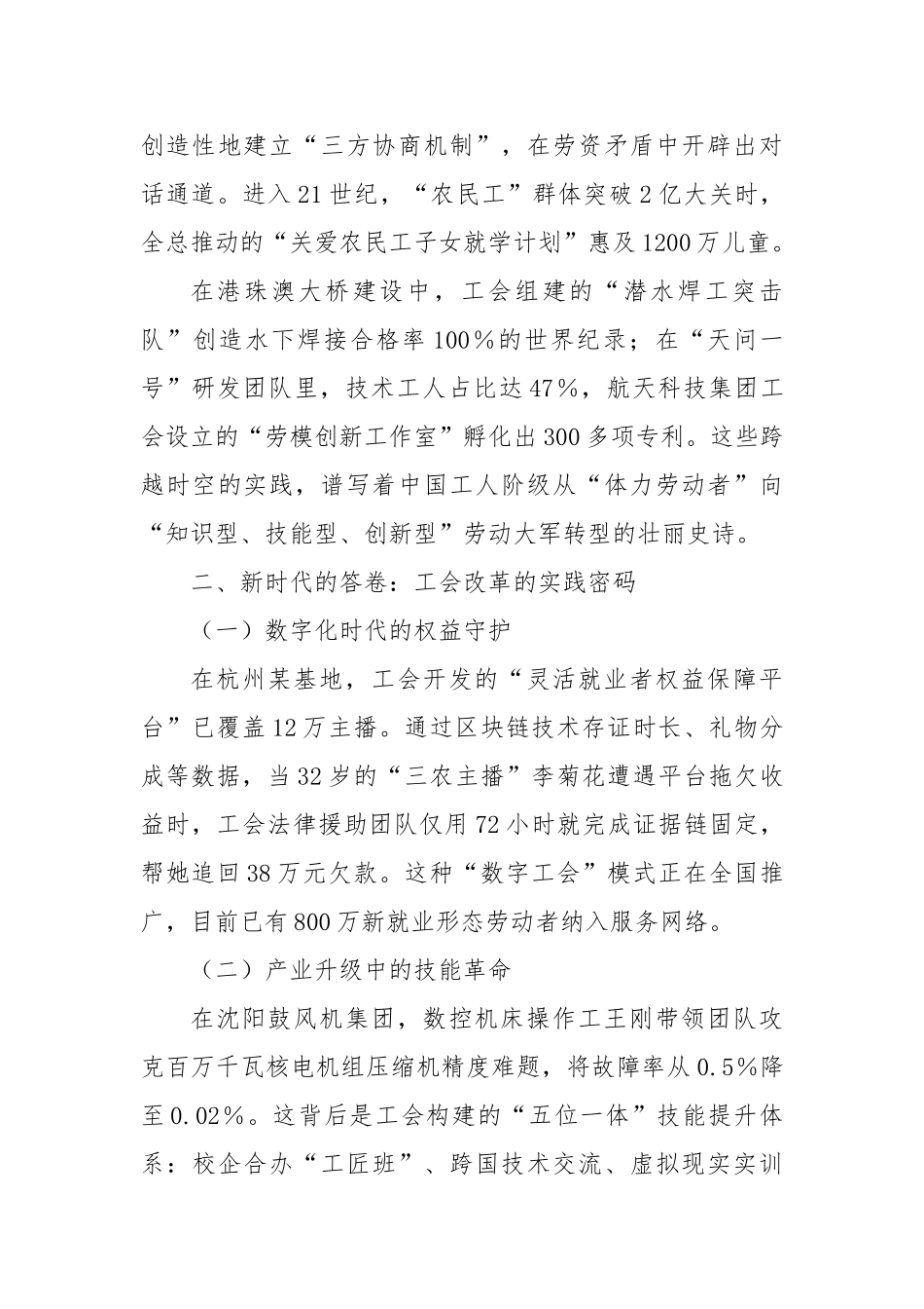 在“永远跟党走奋进新征程——庆祝中华全国总工会成立100周年”职工演讲比赛演讲稿_第3页