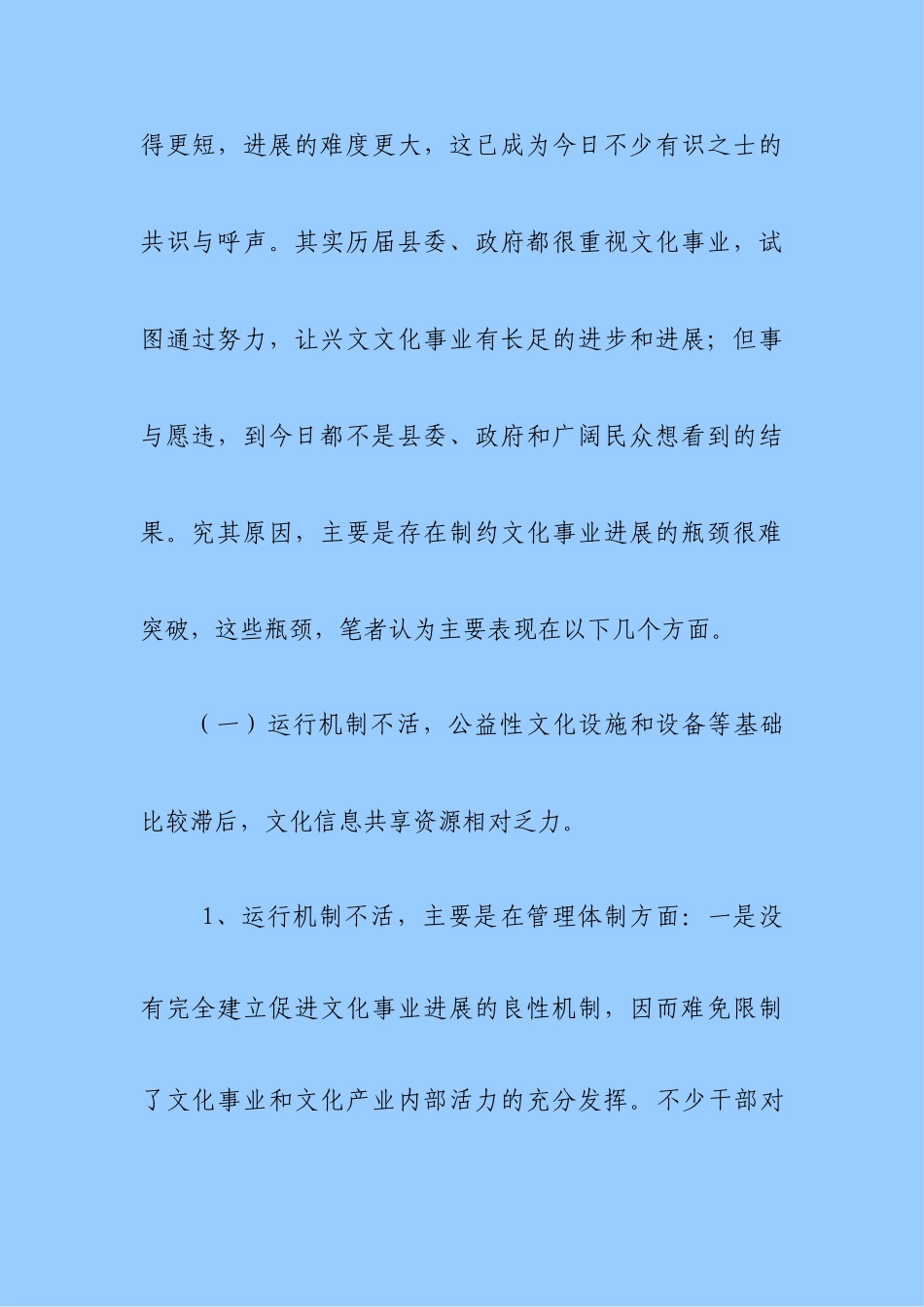 制约兴文建设文化强县的瓶颈及对策学位论文_第2页