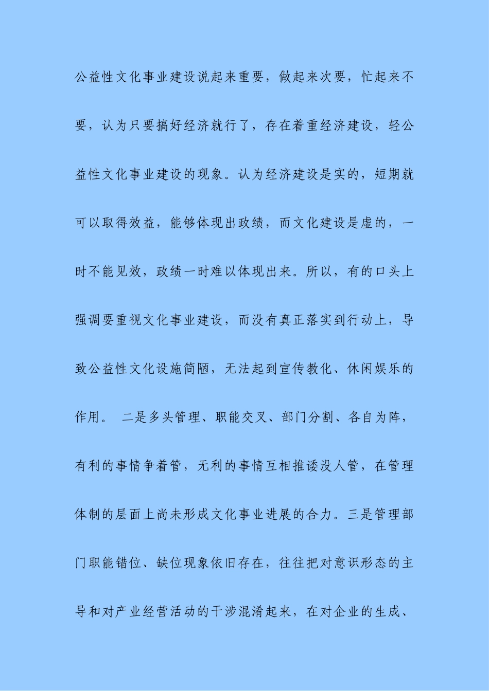 制约兴文建设文化强县的瓶颈及对策学位论文_第3页