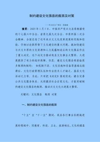 制约兴文建设文化强县的瓶颈及对策学位论文