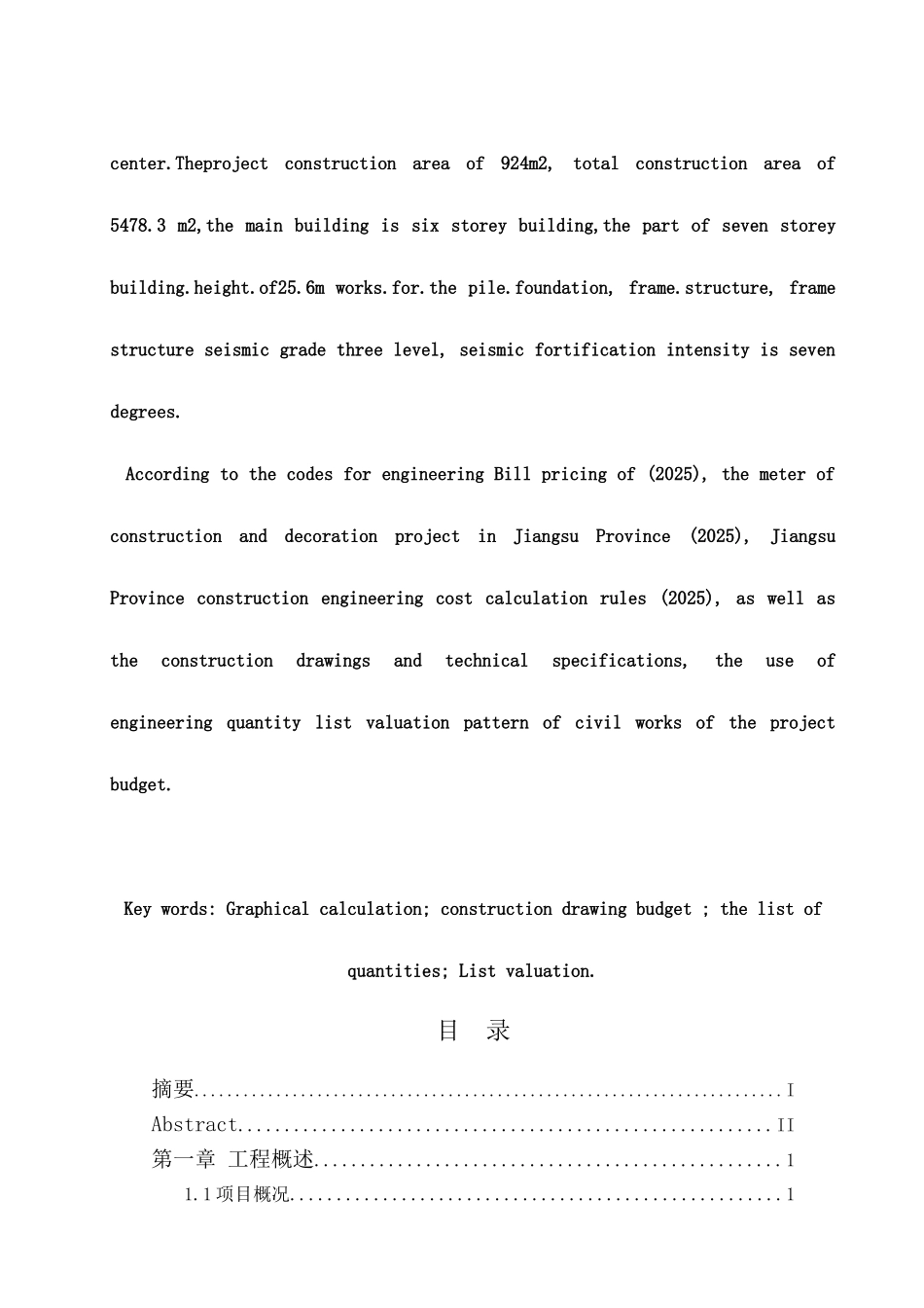 制药有限公司检测中心综合楼工程招标控制价大学本科毕业论文_第3页