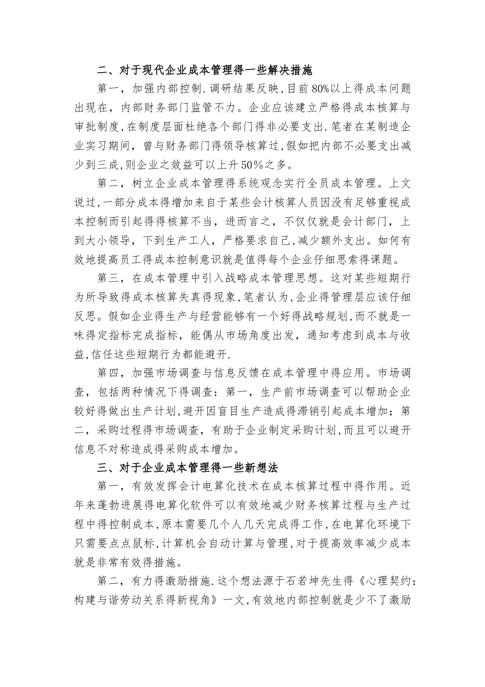 制造企业成本管理分析_第2页