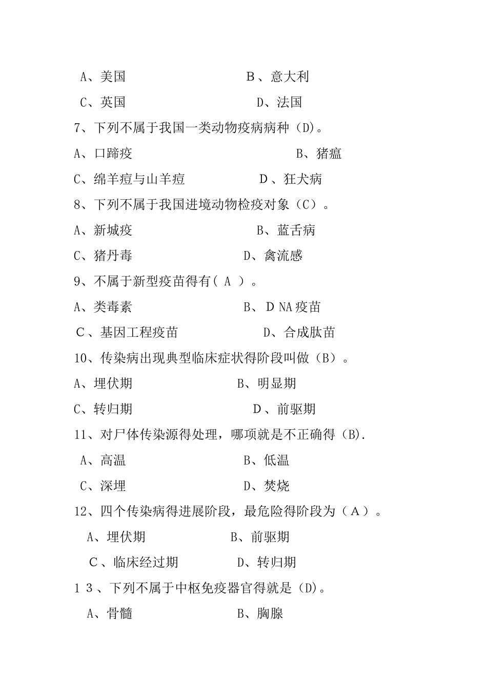 动物防疫与检疫试题库_第2页