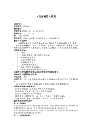 动画概论教案