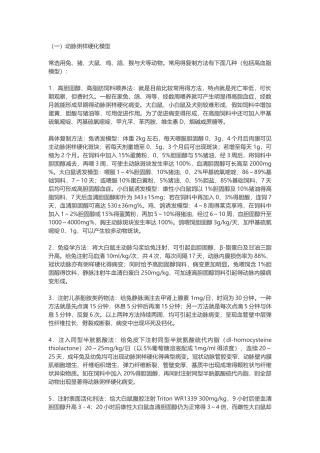 动脉粥样硬化动物模型
