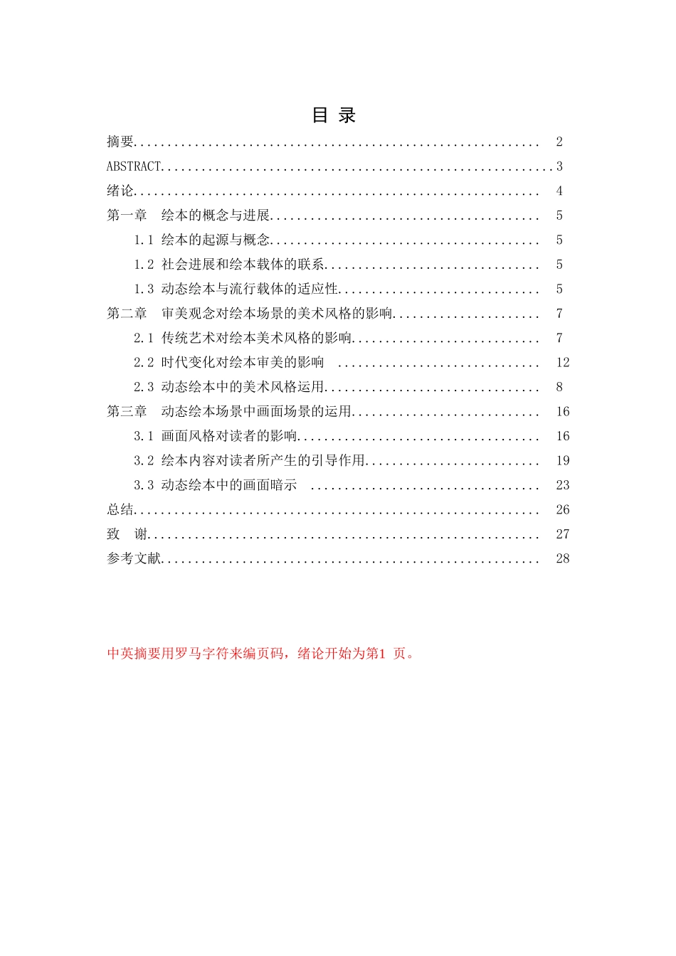 动画本科绘本创作中场景的运用探析结合动态绘本《梦》本科论文_第3页