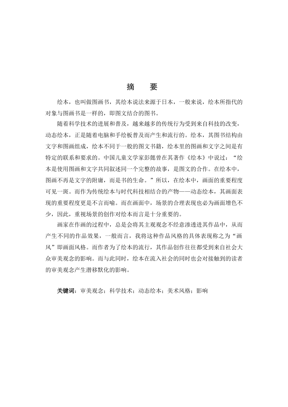 动画专业本科绘本创作中场景的运用本科论文_第3页