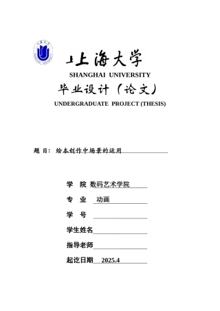 动画专业本科绘本创作中场景的运用本科论文