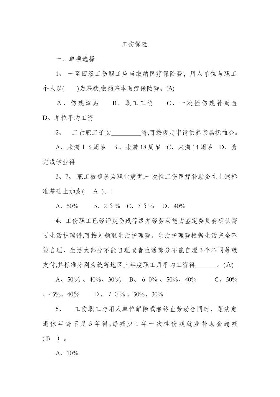 医保知识考试题库_第1页
