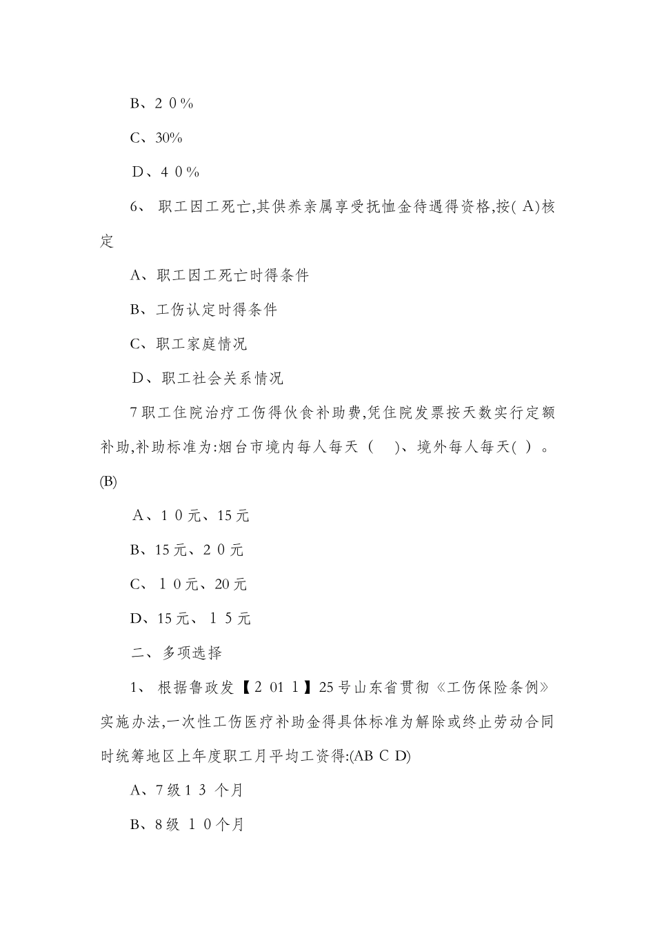 医保知识考试题库_第2页