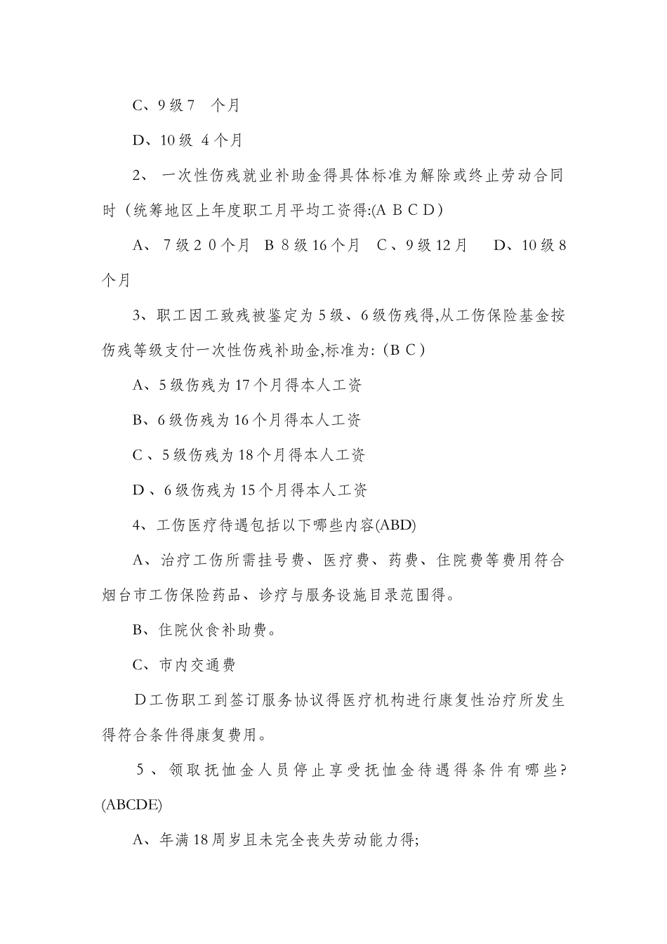 医保知识考试题库_第3页