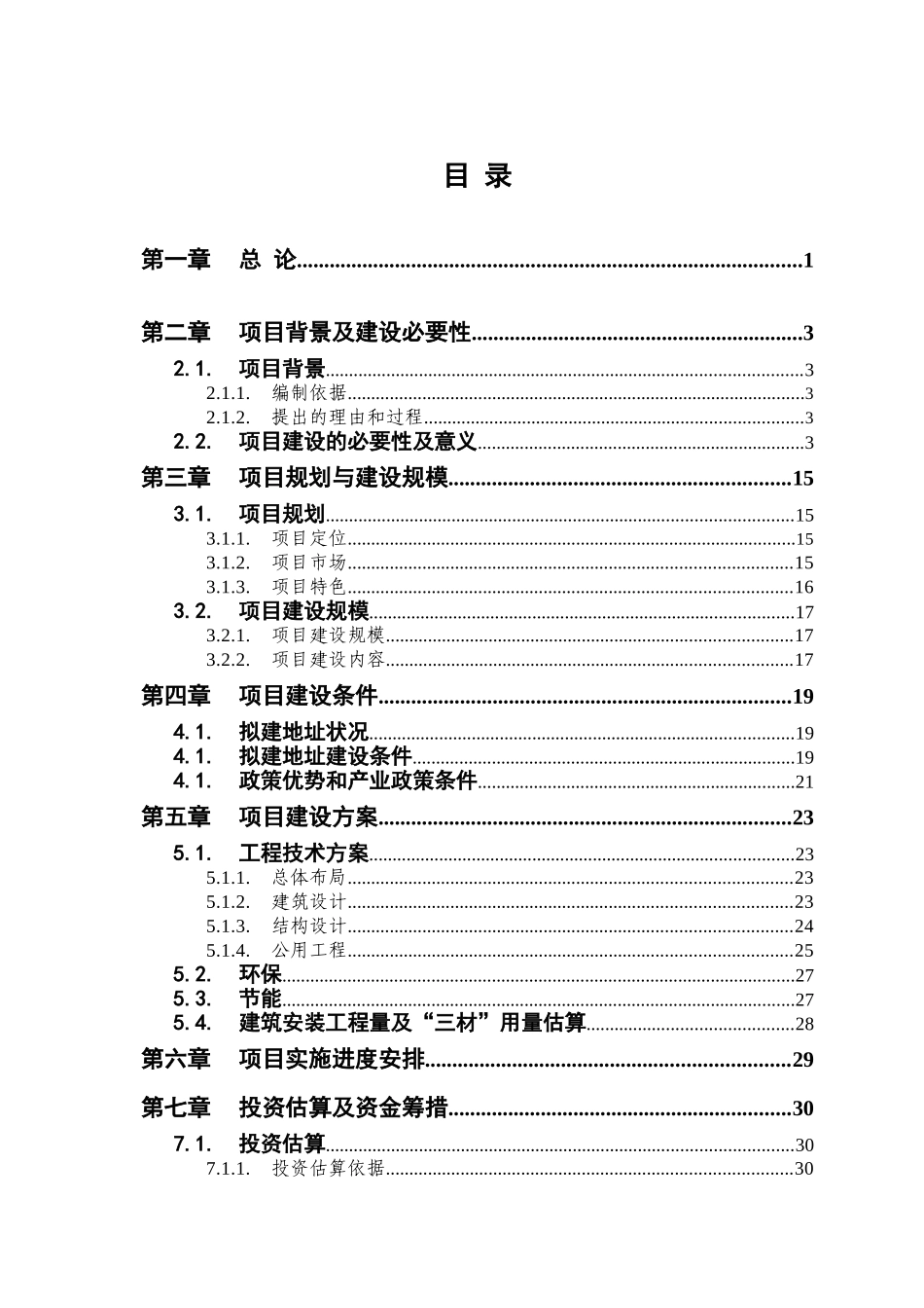 北部湾电子商务文化综合园项目可行性建议书_第2页