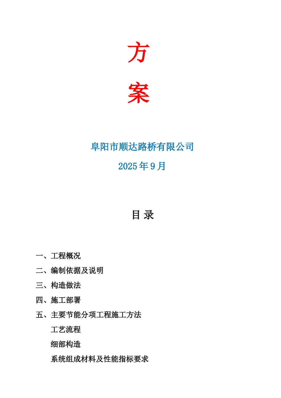 北淮经济开发区企业孵化器公租房建筑节能方案--大学毕设论文_第2页