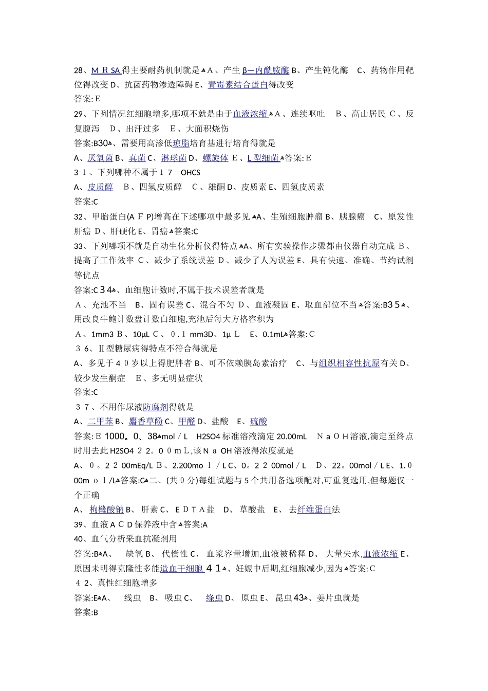 医学检验三基试题及答案_第3页