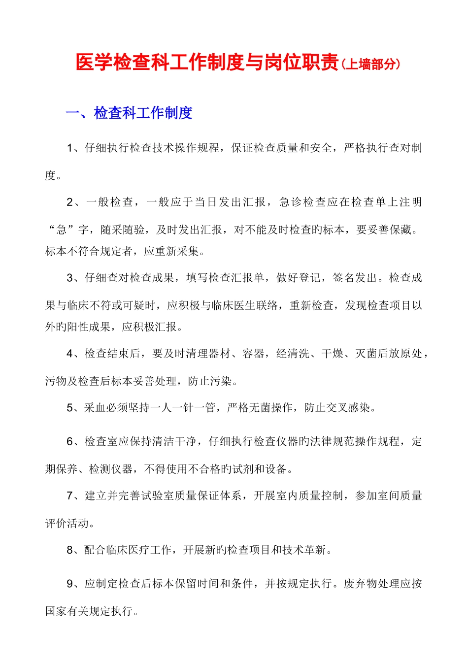 医学检验科工作制度与职责_第1页