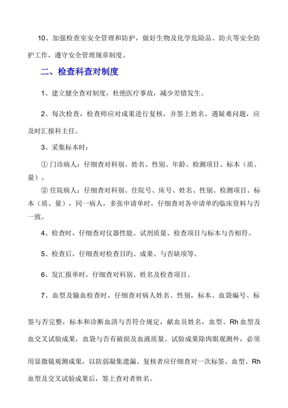 医学检验科工作制度与职责_第2页