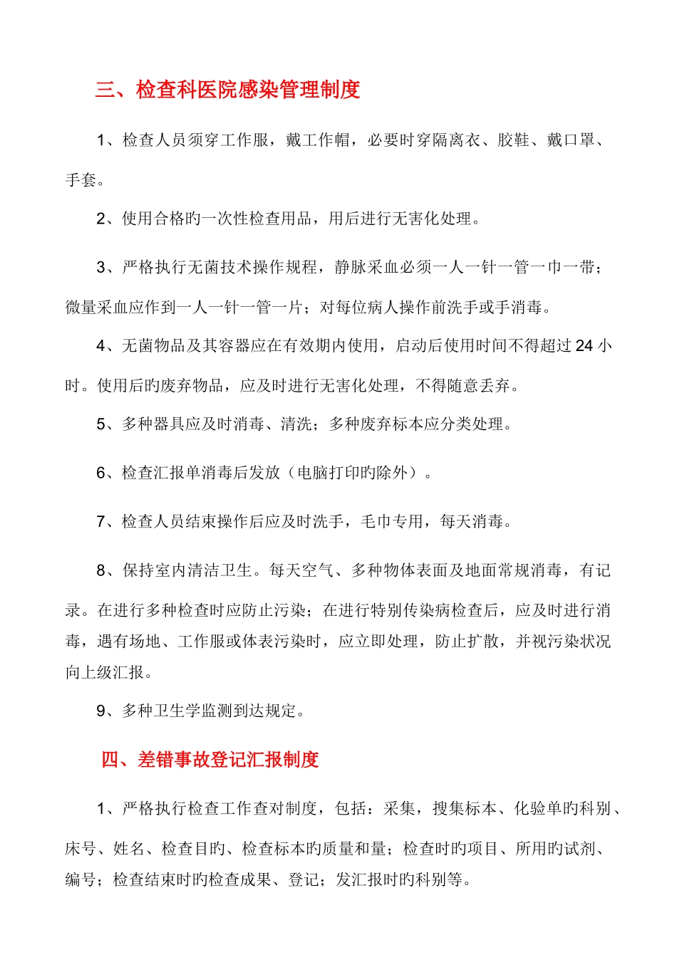 医学检验科工作制度与职责_第3页