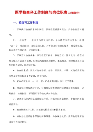 医学检验科工作制度与职责