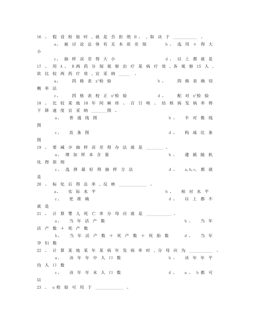 医学统计学复习考试题库_第3页