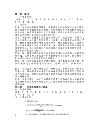 医学统计学第六版课后答案