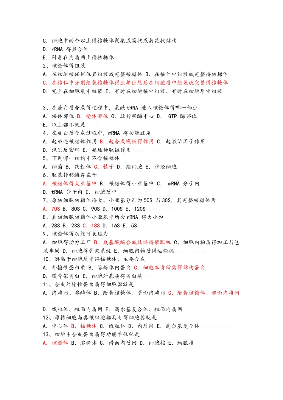 医学细胞生物学 复习_第2页