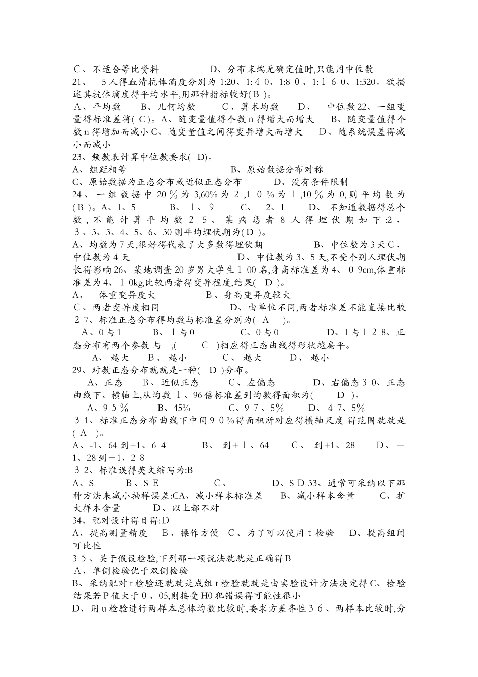 医学统计学试题及答案_第2页