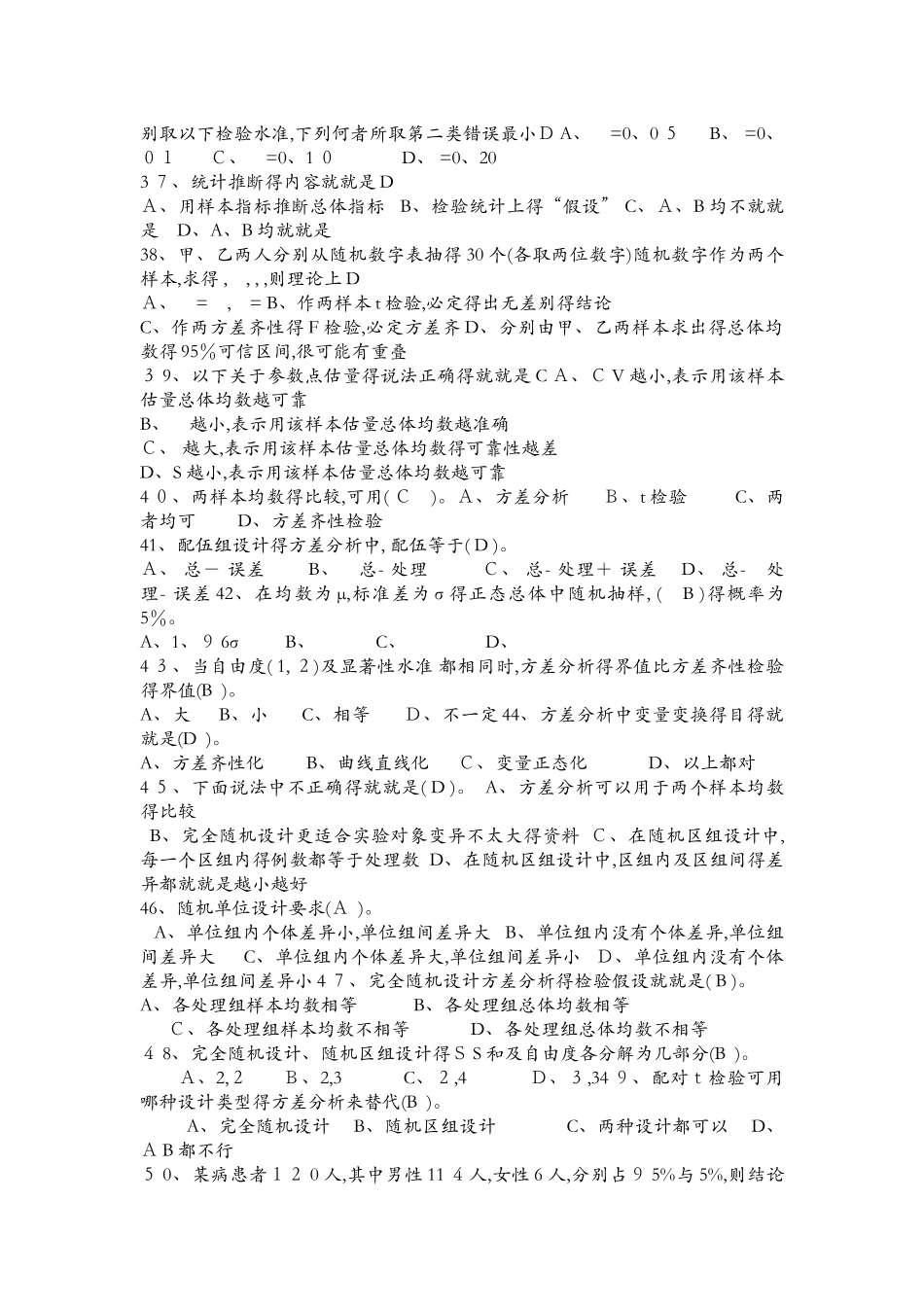医学统计学试题及答案_第3页