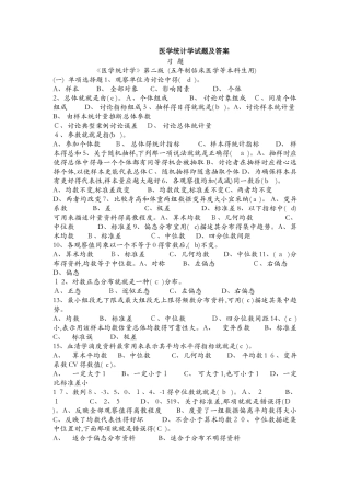 医学统计学试题及答案