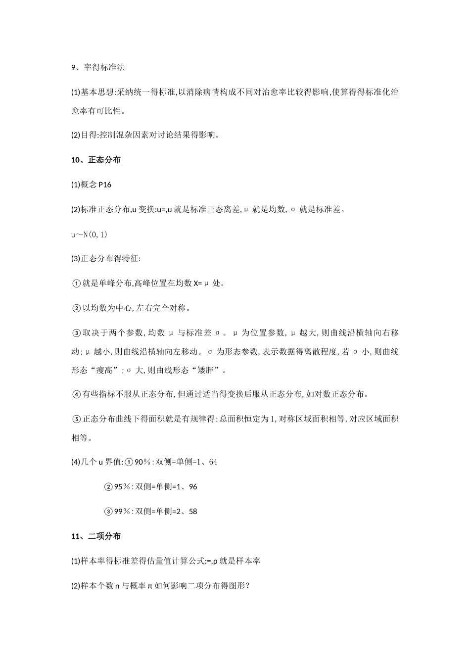 医学统计学重点_第2页