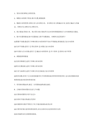 医学统计学重点