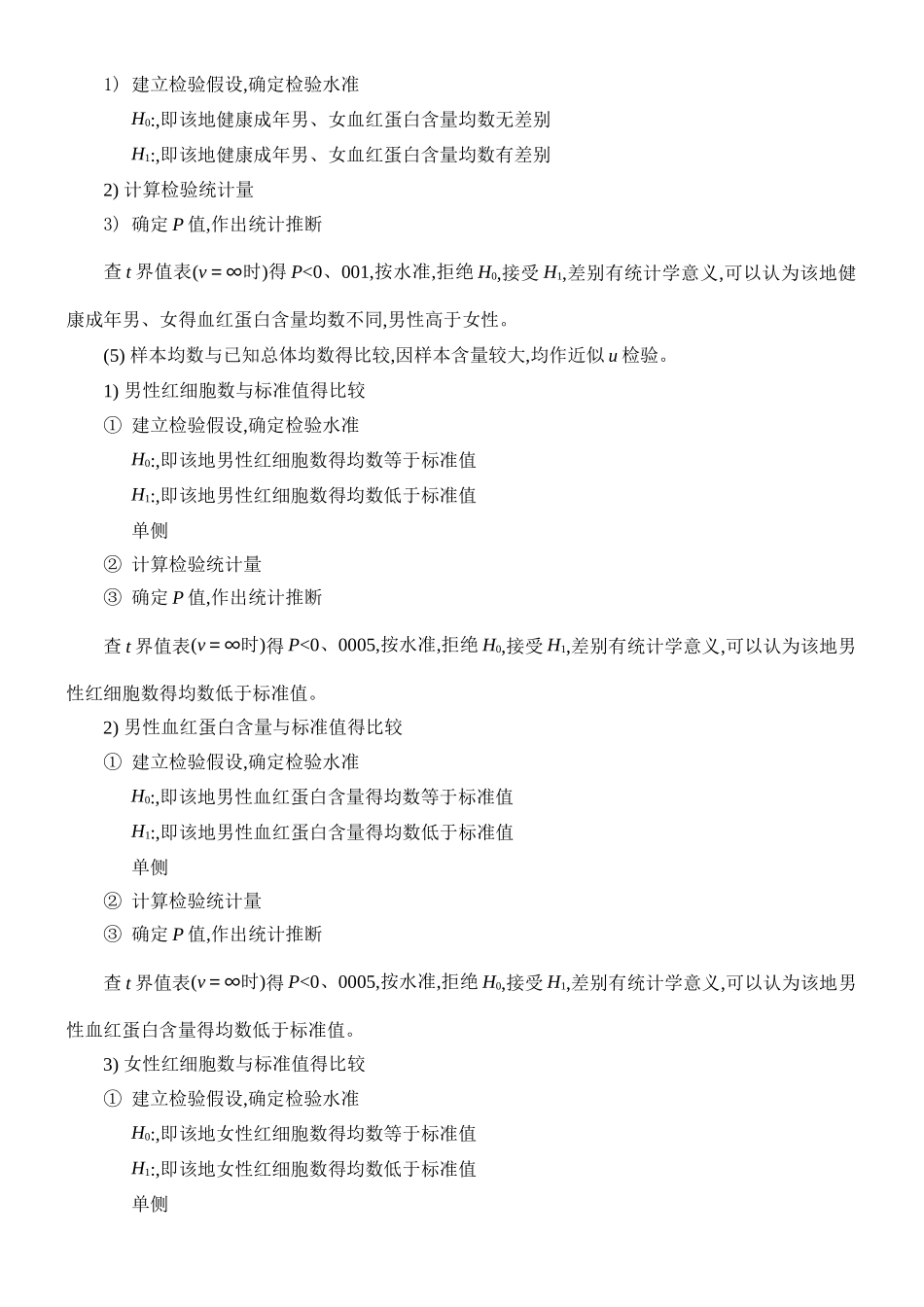 医学统计学分析计算题答案_第2页