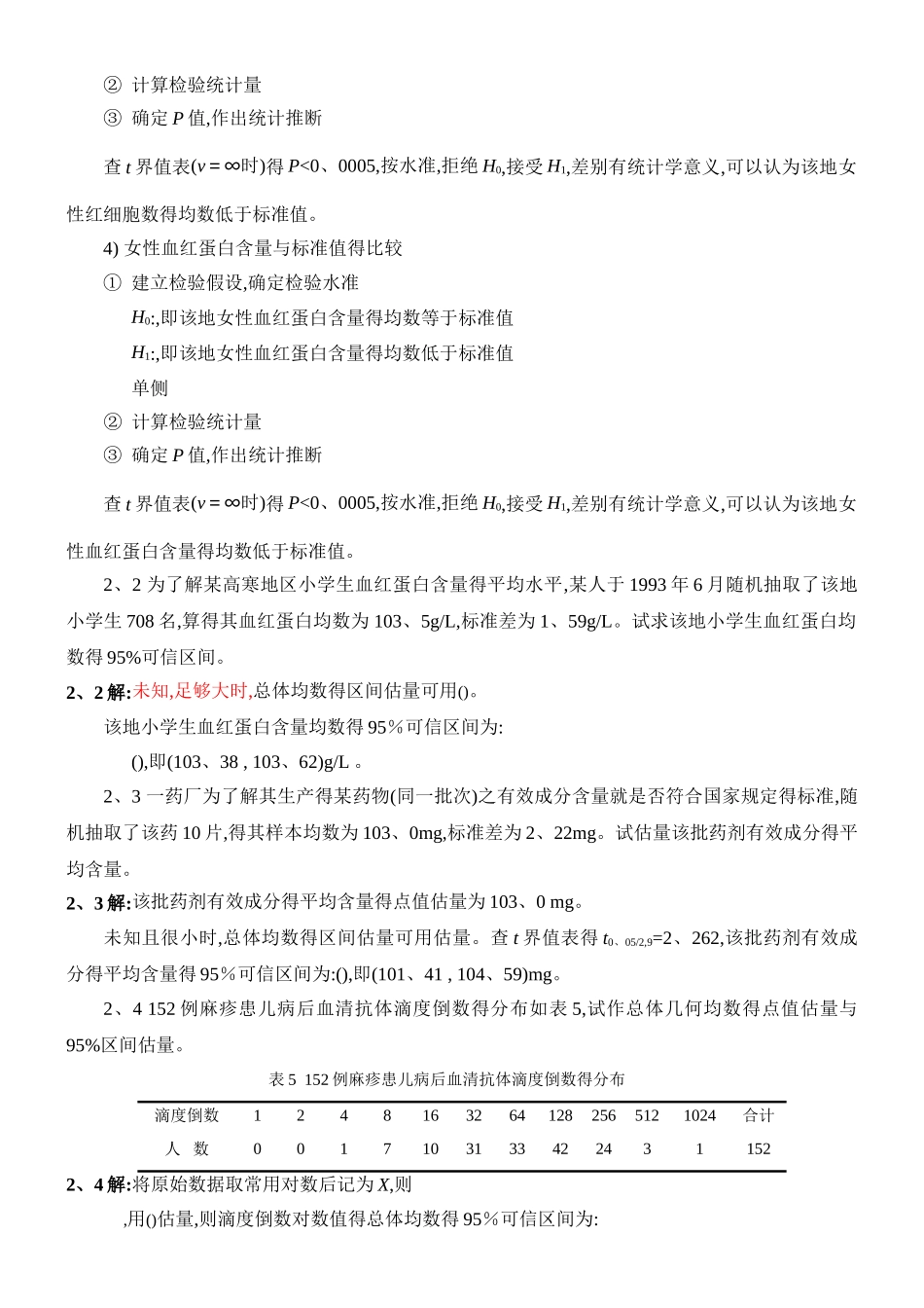 医学统计学分析计算题答案_第3页