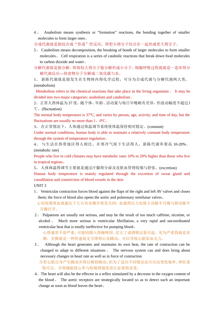 医学英语翻译题汇总_第2页