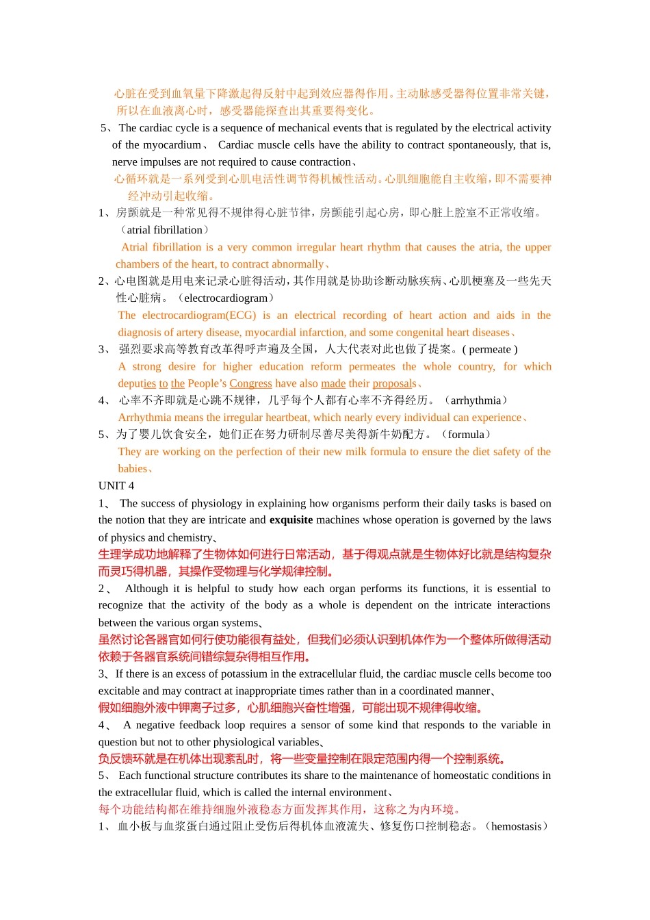 医学英语翻译题汇总_第3页